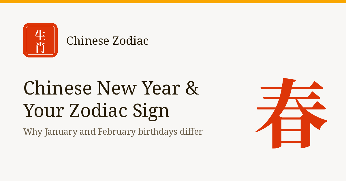 Born in January or February? How Chinese New Year Decides Your Zodiac Sign Born in January or February? How Chinese New Year Decides Your Zodiac Sign